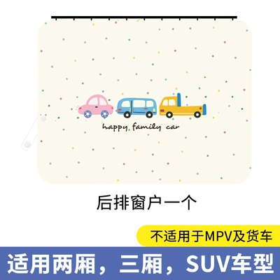 Car curtains: Curtain for Car Use, Baby Sun - train-travel-rear-window