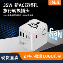 双AC氮化镓35W转换插座全球通旅行插头转换器多功能快充万能插头