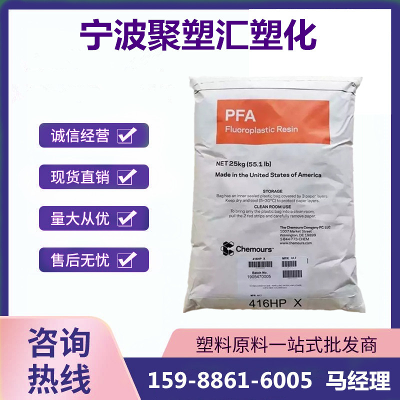 PFA 美国杜邦 340 注塑级 耐候 耐磨 通用级 管材级 电线电缆