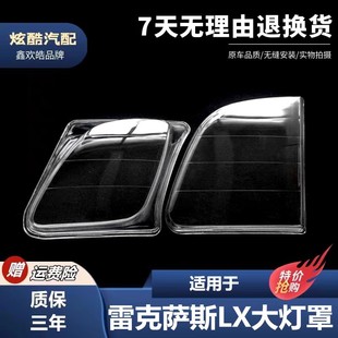 Suitable for 98-07 Lexus LX470 lampshade Lexus LX470 headlight lampshade face shell LX470