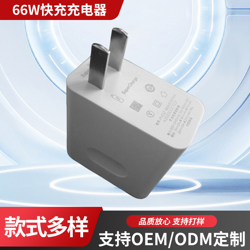 66W手机快充充电器适用苹果安卓华为手机充电头typec全兼容充电头
