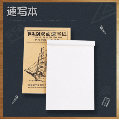 學生用速寫本 手繪空白素描本美術繪畫本塗鴉紙 加厚學生插畫本子