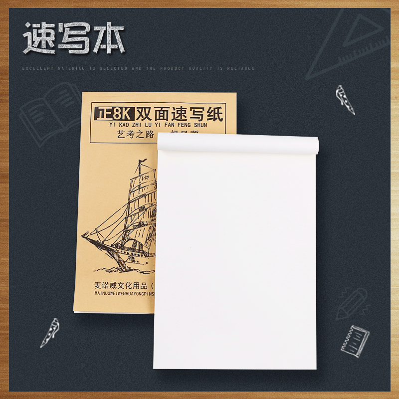 学生用速写本 手绘空白素描本美术绘画本涂鸦纸 加厚学生插画本子|ms