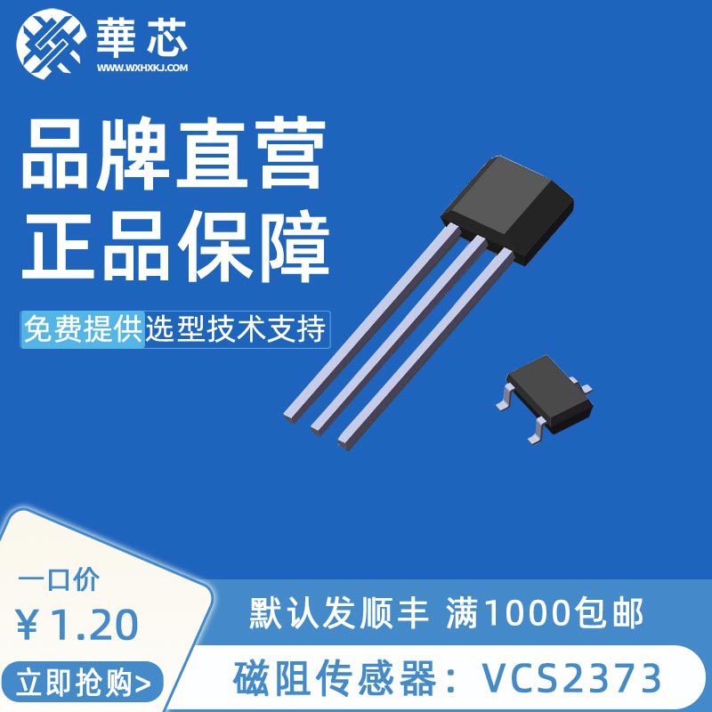 superior quality reluctance Hall switch VCS2373 Reluctance switch reluctance element direct deal
