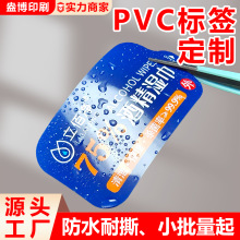 PVC不干胶贴纸定制防水贴纸小批量透明PVC封口贴食品标签广告商标