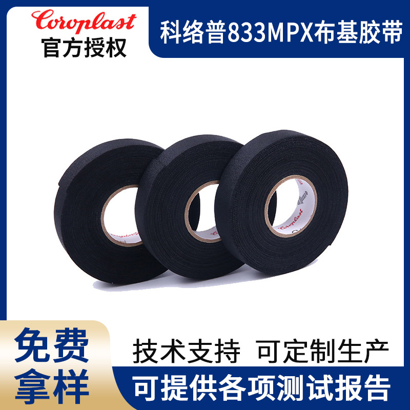 科络普Coroplast833MPXN107293/N107294/N107295