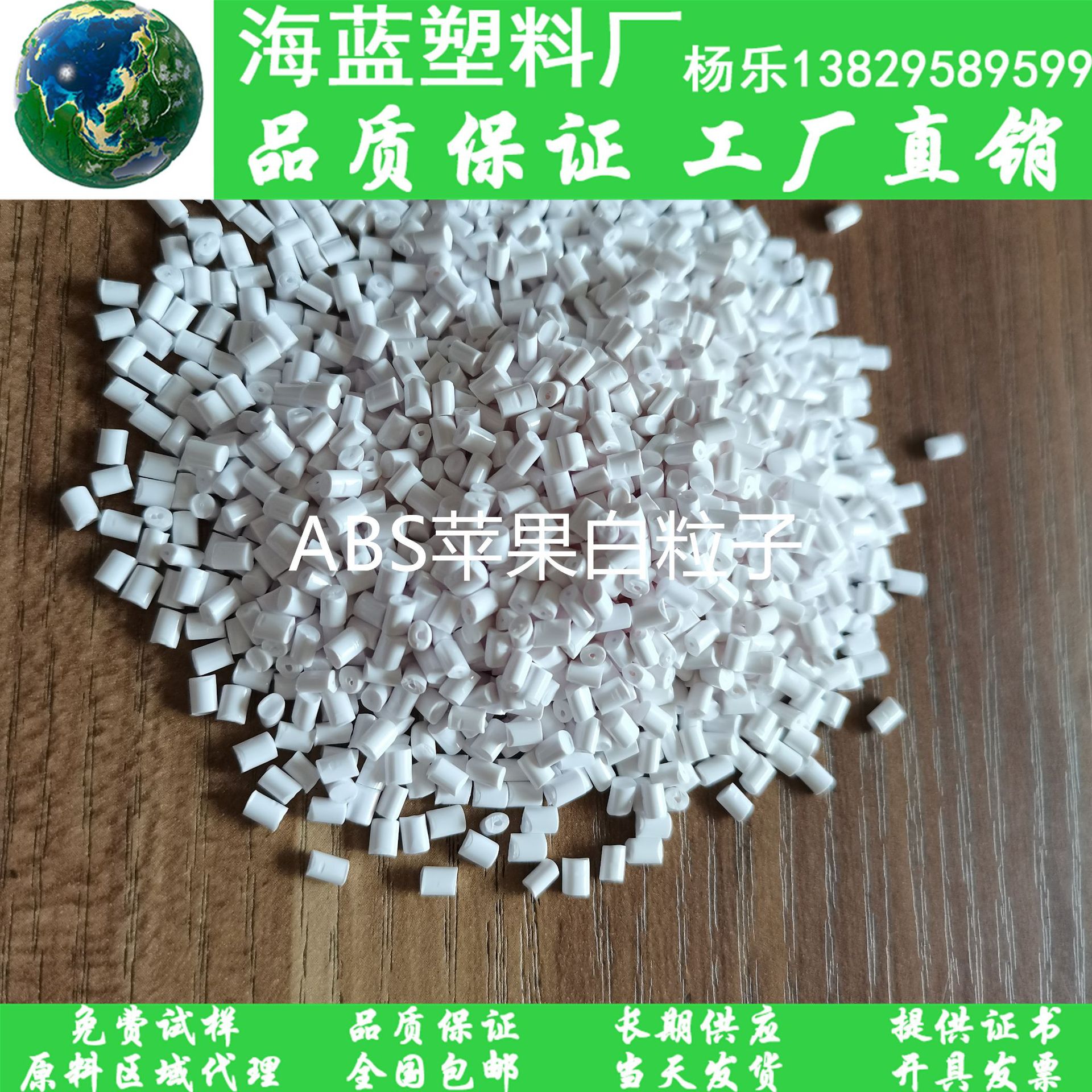 GRS plastic GRS认证 PCR塑料ABS苹果白色颗粒 改性料粒子 TC正本