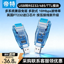 ����USB�DRS232/485/TTL����ģ�K���I�����׷���ӿ����ͨӍ10Mbps