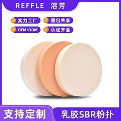 ラテックスNBR.SBR.NR化粧パフ影楼化粧師が磨きながらパフパフパフファンデーション美化粧ツール