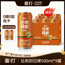 喜打比利时小麦精酿啤酒原浆鲜啤12°P500ml*9罐聚餐推荐商家批发