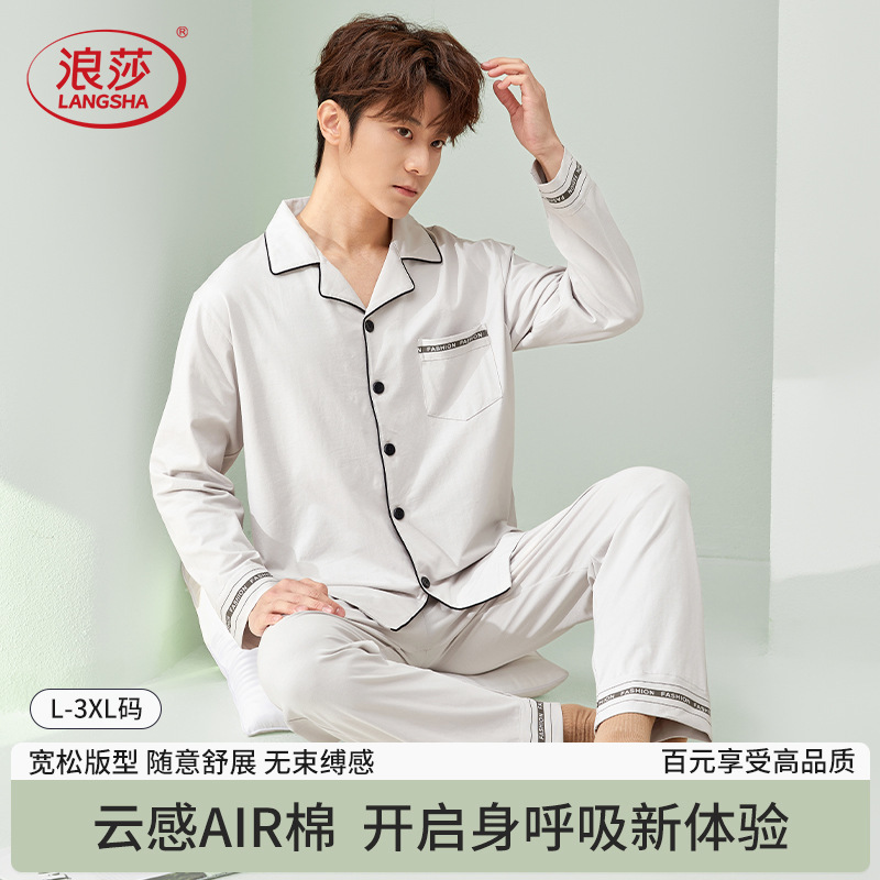 Fluffy Cloud-Like Cotton Comfortable Long-Sleeved Cotton Pajamas for Men, Spring and Autumn, High-End Light Luxury Spring and Autumn Men's Loungewear, Gift for Boyfriend