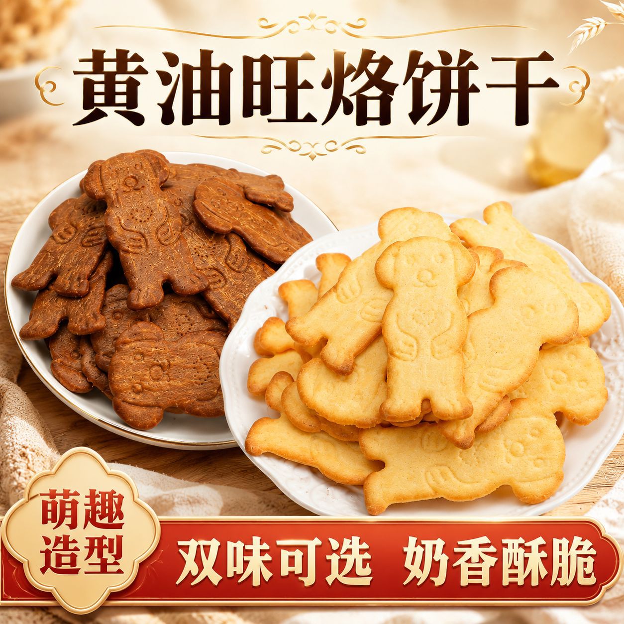 Butter Biscuits, Puppy Crispy Cheese Biscuits, Coffee Cookies, Popular Milk Snacks for Leisurely Binge-Watching