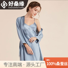 好桑缘桑蚕丝重磅真丝纯色睡裙两件套性感雅致柔软舒适透气晨4184
