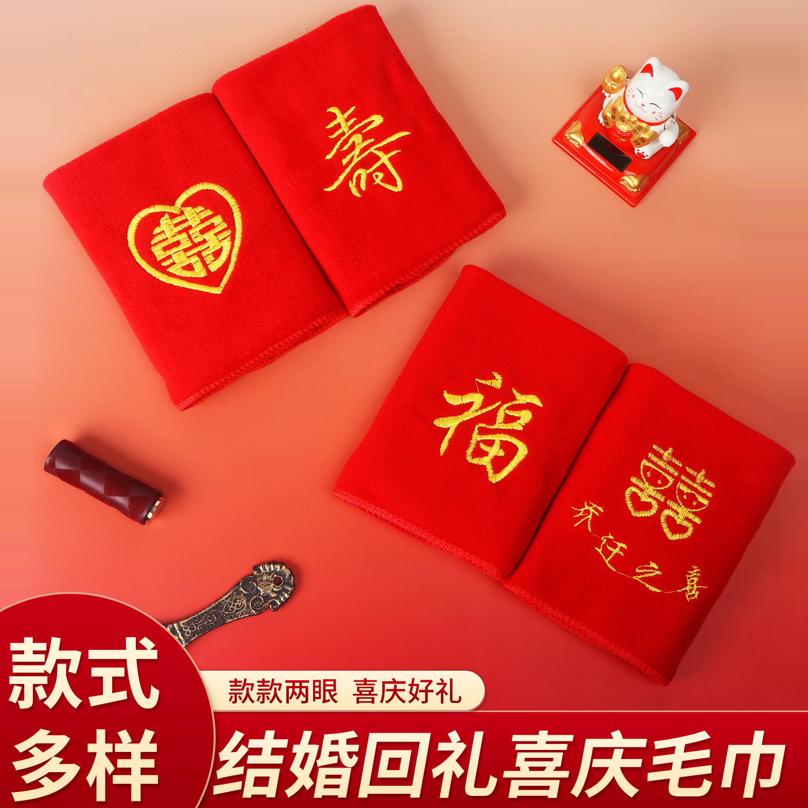 お祝いの赤いタオル、福寿喜の文字入り、結婚式のお祝いタオル、記念品、吸水性があり毛羽立ちにくい、お返し用フェイスタオル