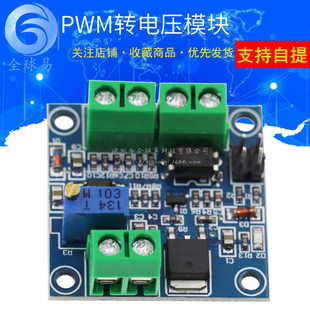 PWM conversion voltage module 0 %-100! %PWM converted to 0-10V voltage sunlePhant
