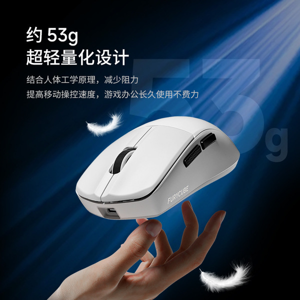 FURYCUBE Lightweight gaming mouse