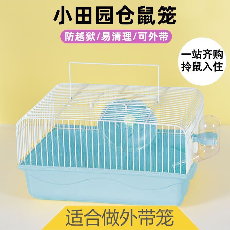 小仓鼠笼田园金丝熊荷兰猪笼子透明便宜豪华仓鼠用品家用手提笼|undefined