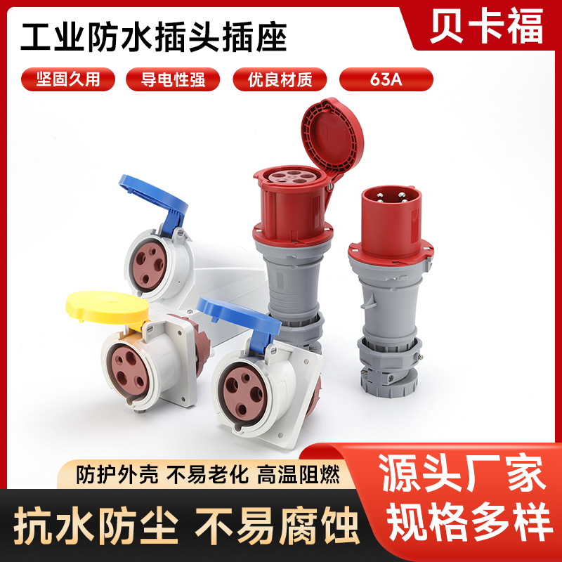 航空插座连接器345孔明装暗装三相电防水插座16/32A 工业插头插座