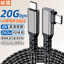 弯头type-c数据线ctocusb3.2双公vr线carplay8K投屏线240W快充线
