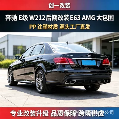 Suitable for Mercedes-Benz E-Class W212 early-stage: Big Surrounded