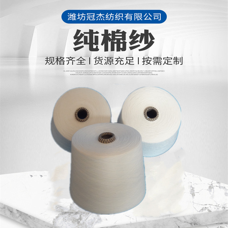JC100/2 精梳纯棉合股纱100支2股  针织漂染精梳全棉合股纱 100支