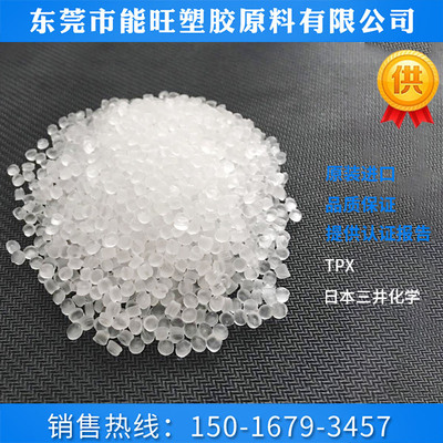 薦 聚4-甲基戊烯 TPX三井 DX320 TPX薄膜 離型紙 透明高溫料
