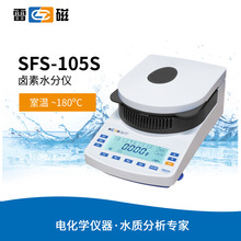 上海雷磁卤素水分仪水分快速测定仪SFS-105S