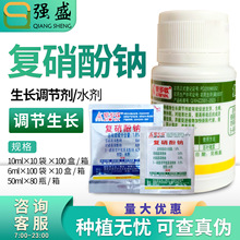 爱多收1.8%复硝酚钠催花上色增产促生根解药害生长调节剂