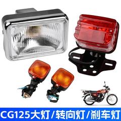 メンズオートバイCG王125ウインカーはホンダCGヘッドライトアセンブリ辛福ひとみ125ブレーキテールランプを適用します。