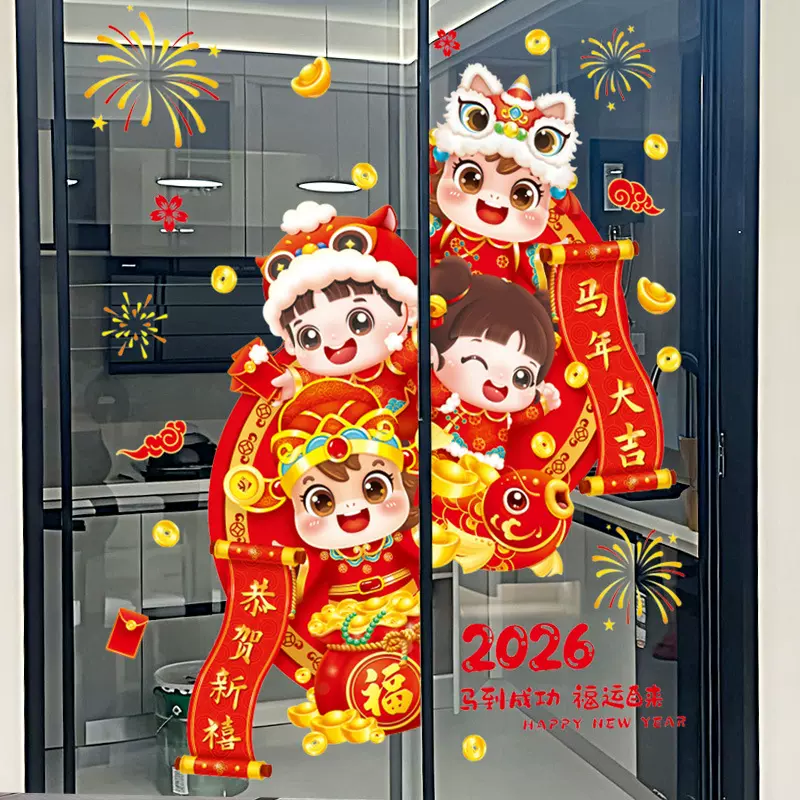 2026新年马年元旦静电门贴家用可爱玻璃装饰布置窗贴贴画窗花贴纸
