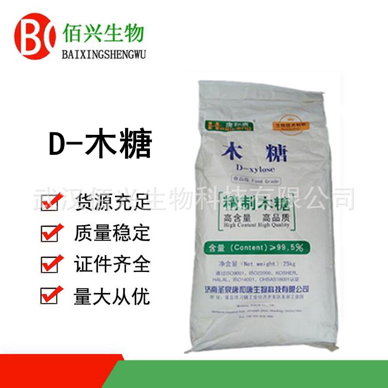 D-木糖 食品级木糖 D-戊醛糖 甜味剂 欢迎垂询