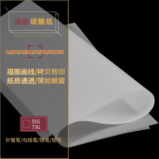 A4 Sulfuric Acid Paper Tracing Paper A3 Copy Paper Copy A2 Copybook Paper Printing Transfer Paper A1 Transparent Paper 73g