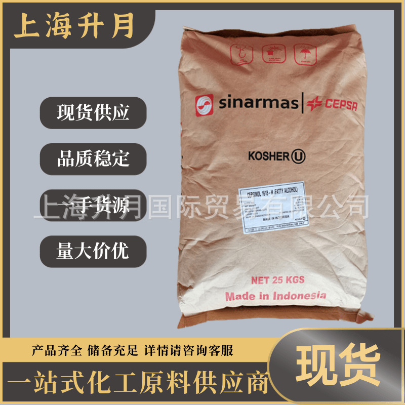 印尼金光十六十八醇化妆品级 洗涤剂（1618醇）