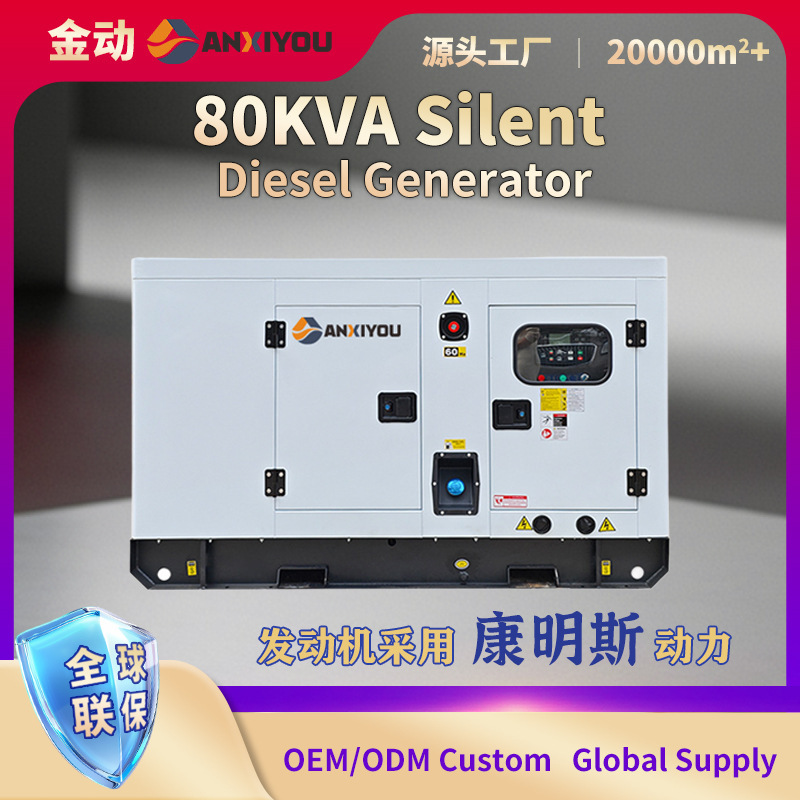 康明斯发电机generator 80KVA柴油发电机380v|undefined