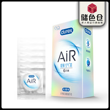 杜蕾斯至薄幻隐AIR6只装润薄空气套超薄避孕套酒店超批发