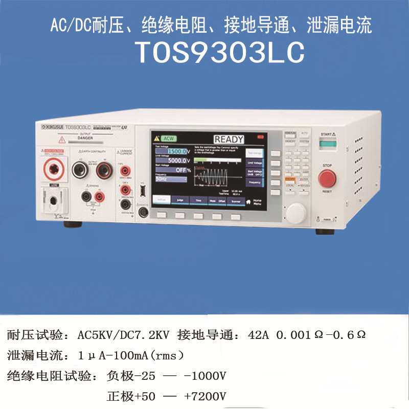 KIKUSUI/日本菊水 TOS9303LC 交直流耐压 绝缘电阻 接地导通 泄漏