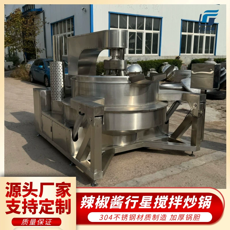 Автоматическая машина для жарки на плите для основы хот-пота, планетарный многоногий варочный вок с газовым нагревом, сэндвич-кастрюля для приготовления соуса чили