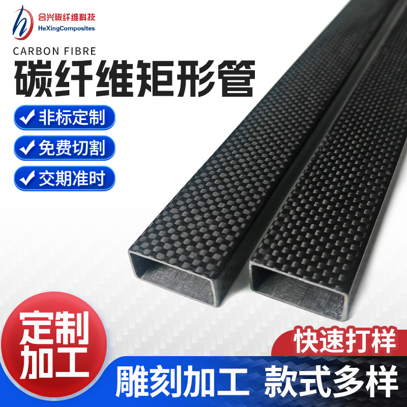 现货3K碳纤维矩形管全碳超轻超强长方形方管高强度助行器碳纤维管