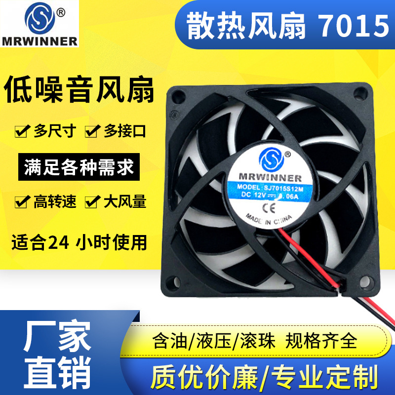 直流散热风扇厂家7015散热风扇含油12V电脑风扇麻将桌小芯风扇