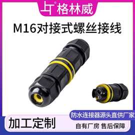 定制M16一进一出防水连接器 2芯/3芯太阳能户外灯管电缆接线器