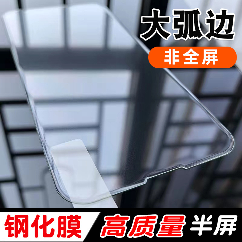 非全屏【皇冠胶0.33MM大弧】裸膜