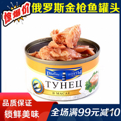 进口俄罗斯金枪鱼罐头即食海鲜吞拿鱼罐头肉罐头寿司沙拉材料185g