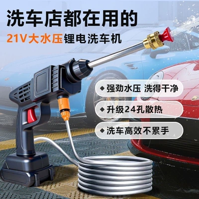 sprayer for car washing, watering, Car washing machine