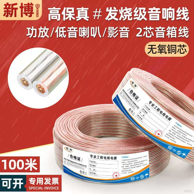低音炮音响线材 纯无氧铜功放广播家庭音箱喇叭线专用线透明100米