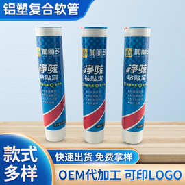 粘贴宝针头软管 粘贴强力胶铝包装塑管厂家批发