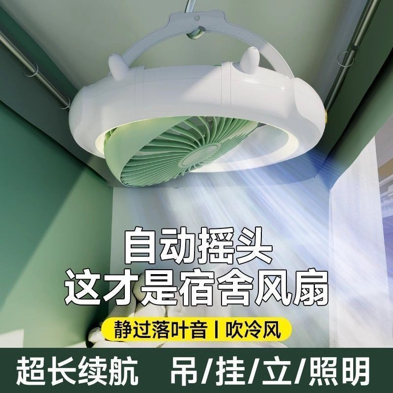 Multifunctional Small Fan, Smart Oscillating Bed Fan, Strong Wind Ceiling Fan, USB Rechargeable Dormitory Small Fan