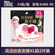 高洁丝夜安裤XL大码夜用裤型卫生巾2条产妇整箱批发一件代发 正品