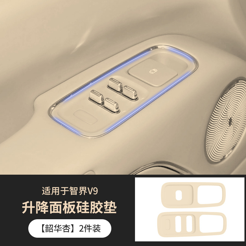 Suitable for Zhijie V9 Lift Panel Protective Pad, Window Switch Silicone Pad, Wear-Resistant Anti-Slip Pad, Interior Car Accessories