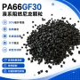 防火溴系定制加纤pa66