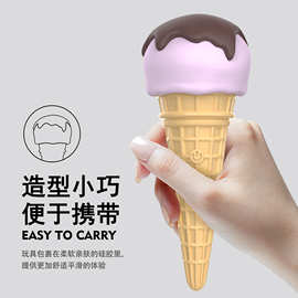 来叻创意硅胶冰淇淋震动棒自慰刺激G点AV震动棒情趣挑逗震动器